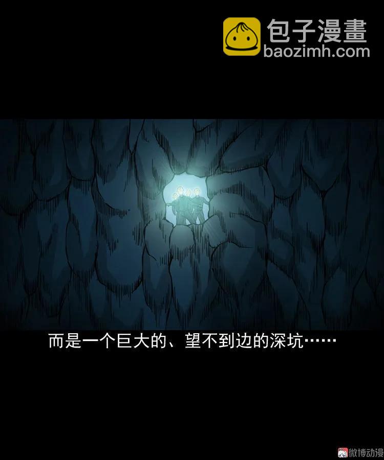 深渊诡事（三）(1/2)-第52话
