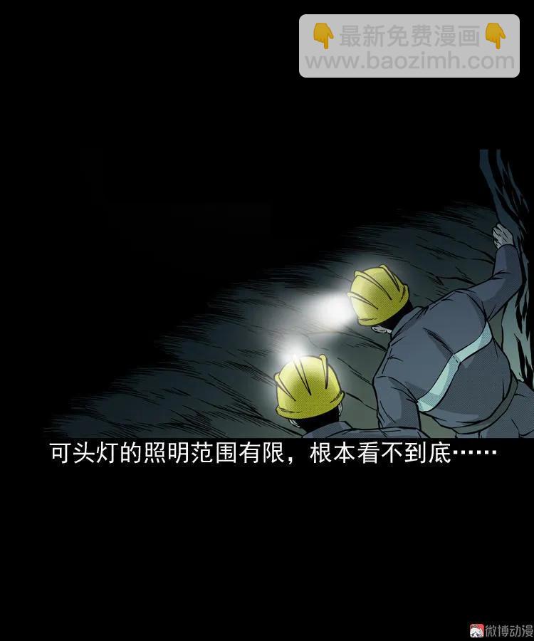 深渊诡事（三）(1/2)-第52话