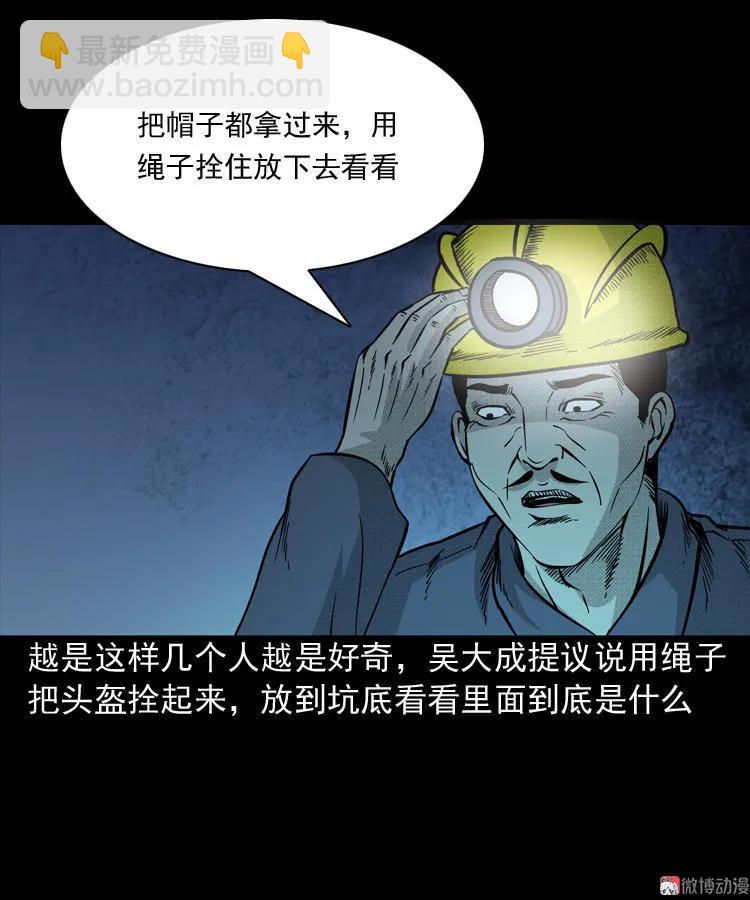 深渊诡事（三）(1/2)-第52话