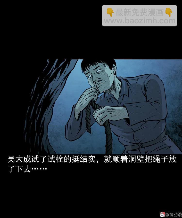 深渊诡事（三）(1/2)-第52话