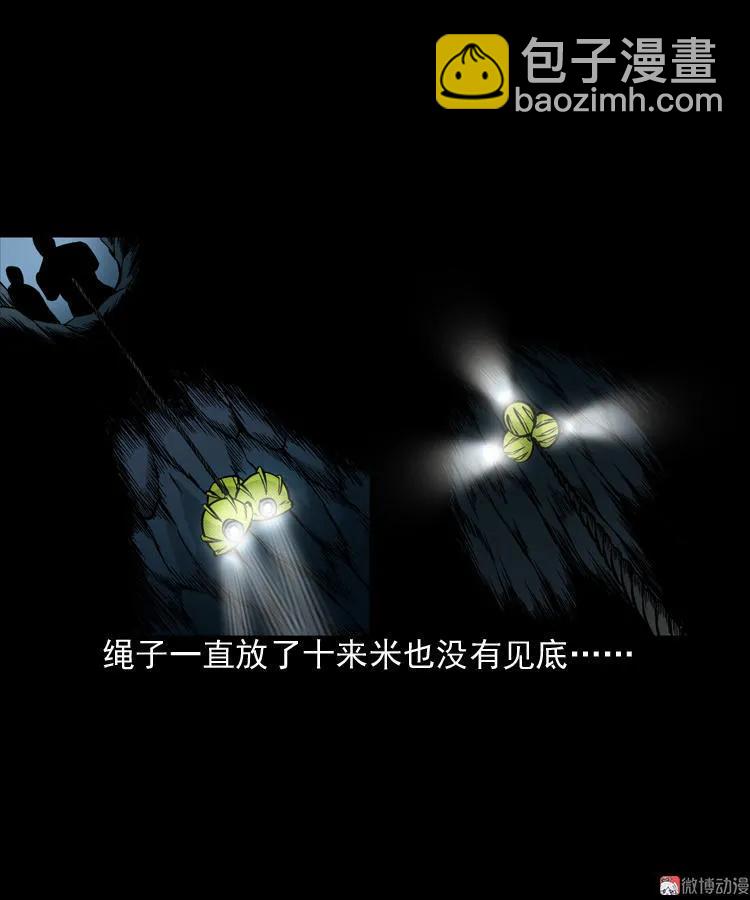 深渊诡事（三）(1/2)-第52话