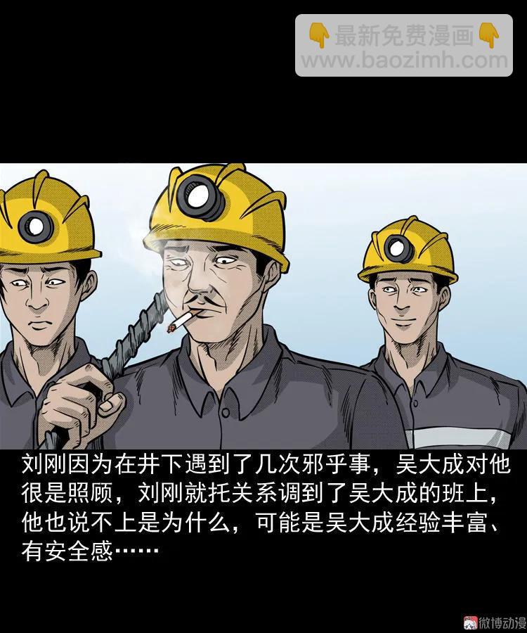 深渊诡事（三）(1/2)-第52话