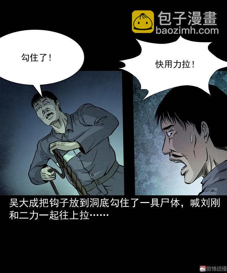 深渊诡事（三）(1/2)-第52话