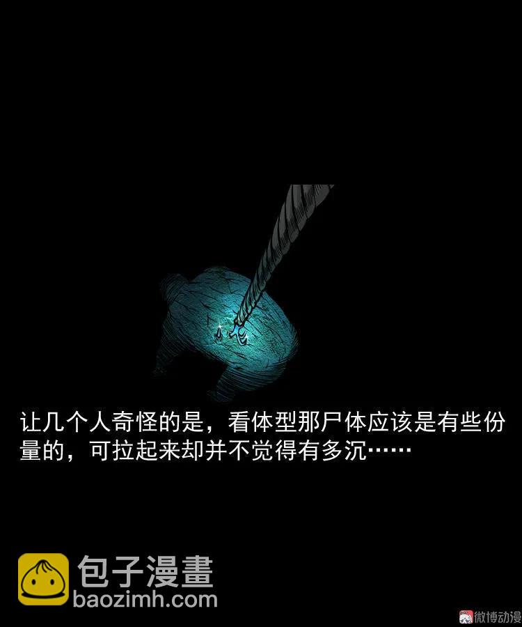 深渊诡事（三）(1/2)-第52话