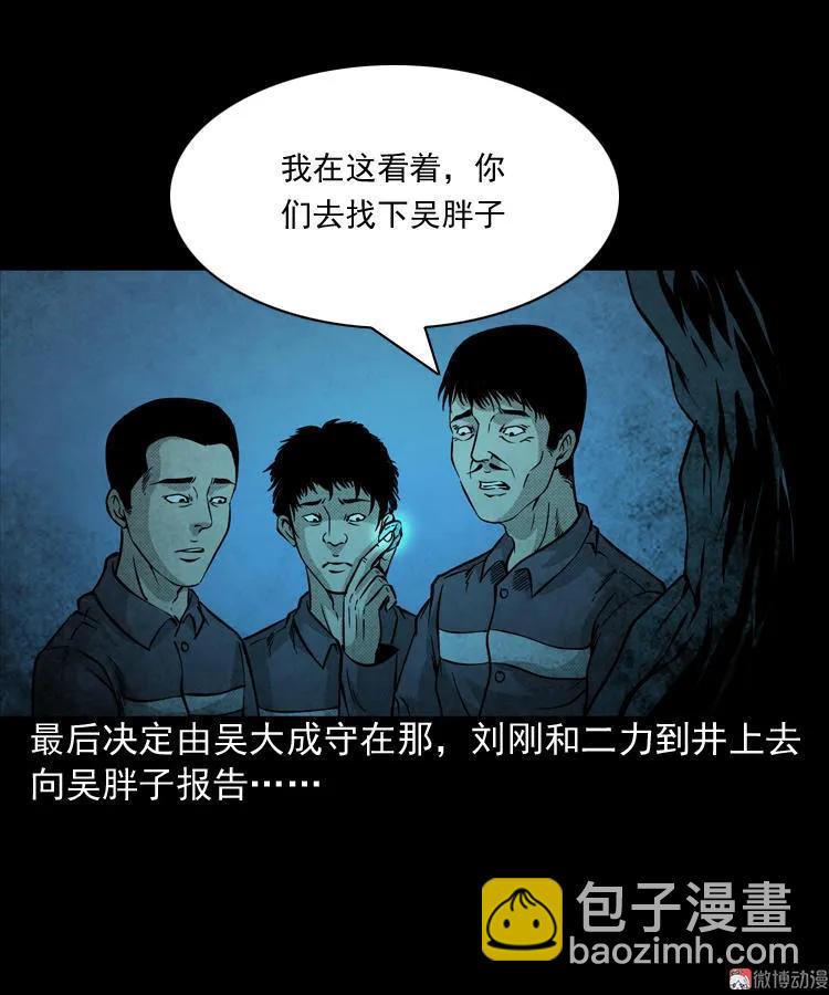 深渊诡事（三）(1/2)-第52话