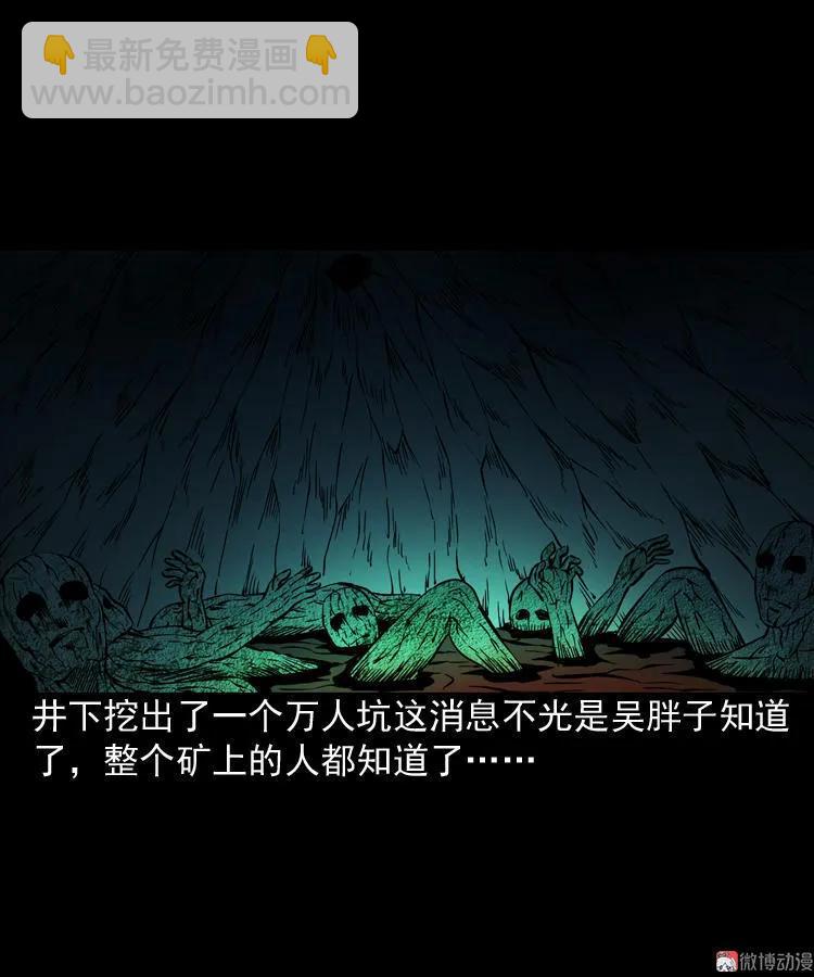 深渊诡事（三）(1/2)-第52话