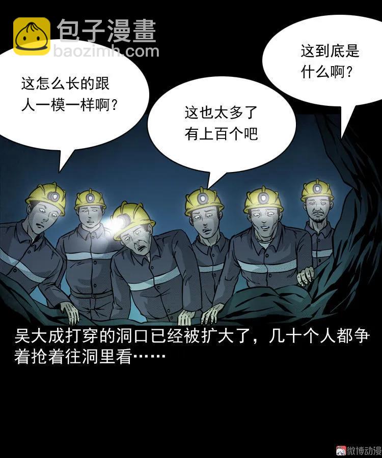 深渊诡事（三）(1/2)-第52话