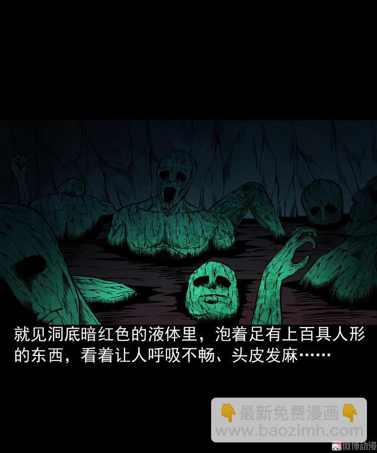 深渊诡事（三）(1/2)-第52话