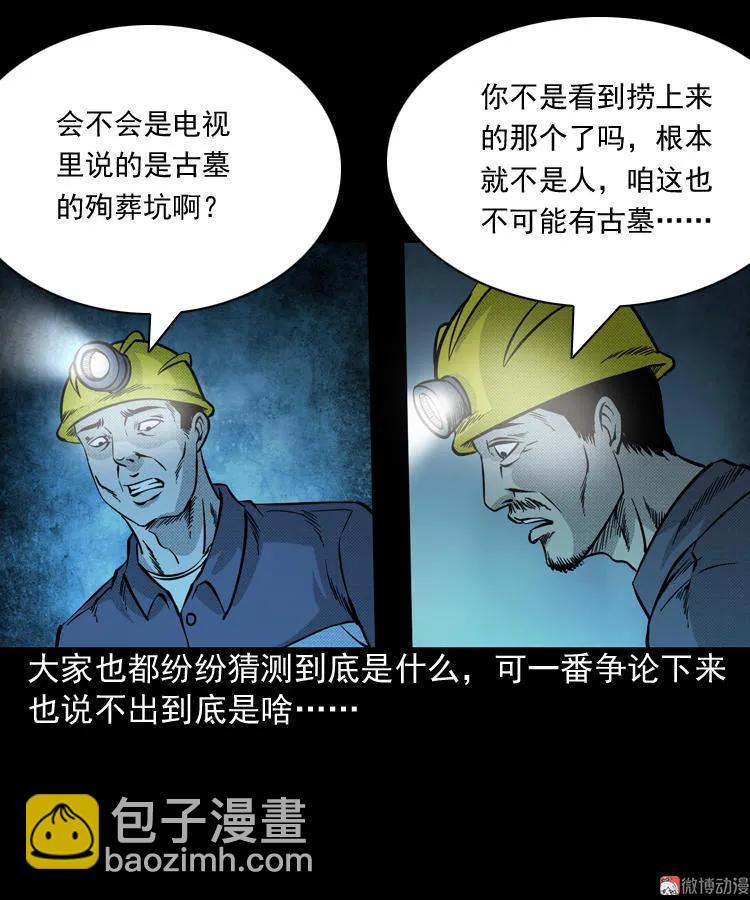 深渊诡事（三）(1/2)-第52话