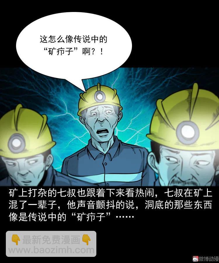 深渊诡事（三）(1/2)-第52话