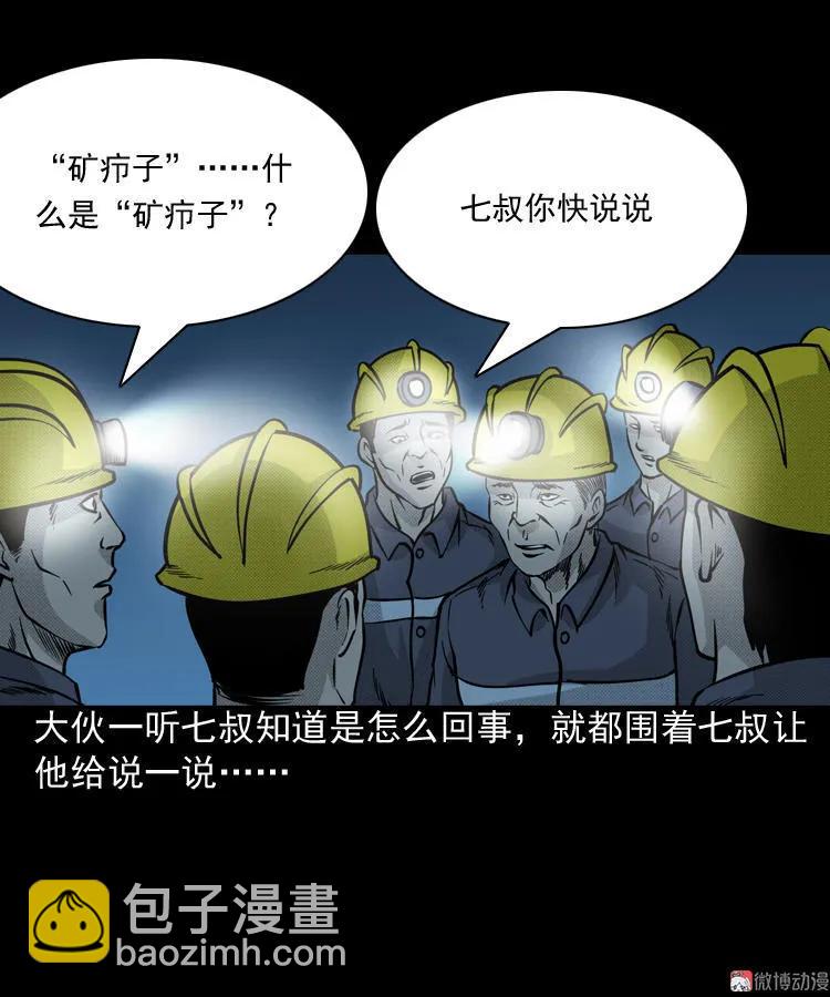 深渊诡事（三）(1/2)-第52话