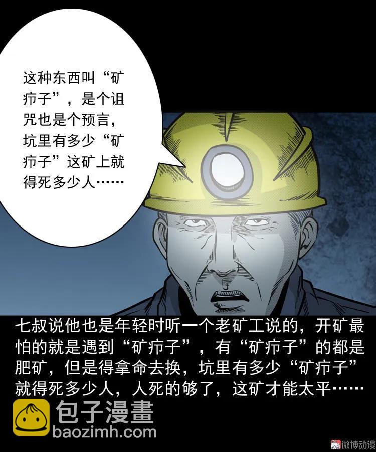 深渊诡事（三）(1/2)-第52话