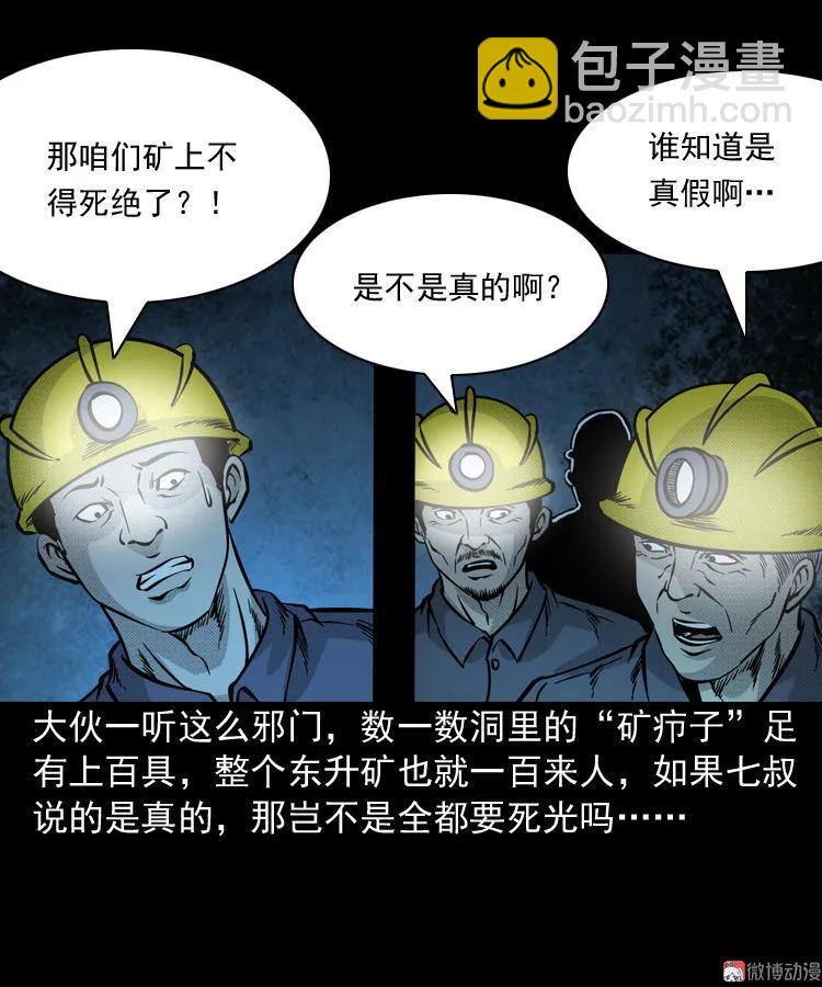 深渊诡事（三）(1/2)-第52话