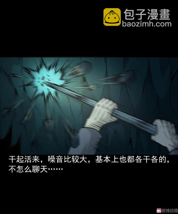 深渊诡事（三）(1/2)-第52话