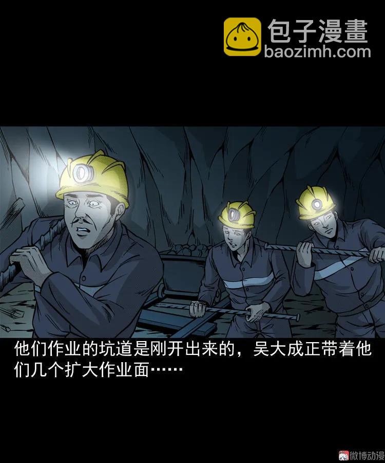 深渊诡事（三）(1/2)-第52话