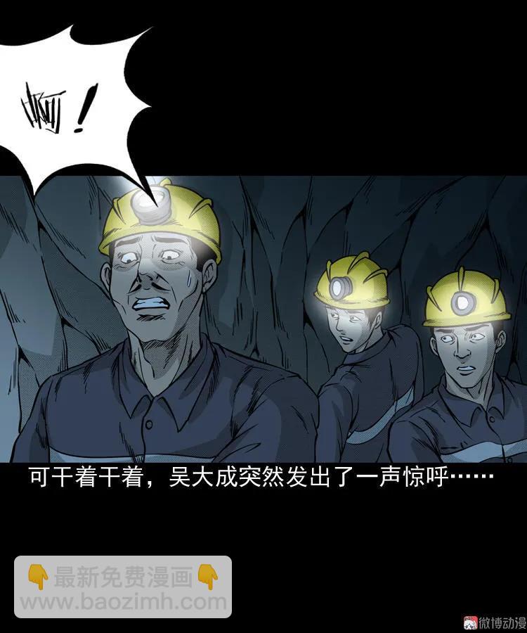 深渊诡事（三）(1/2)-第52话