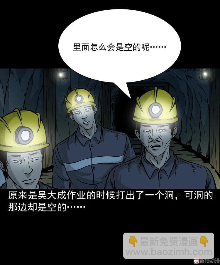 深渊诡事（三）(1/2)-第52话