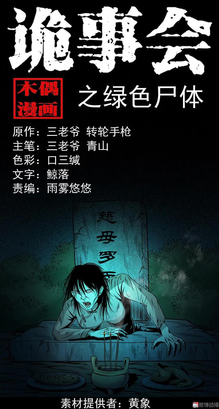 绿色尸体(1/2)-第54话