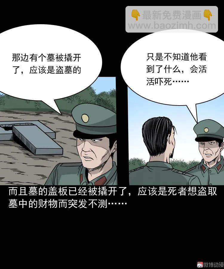 绿色尸体(1/2)-第54话