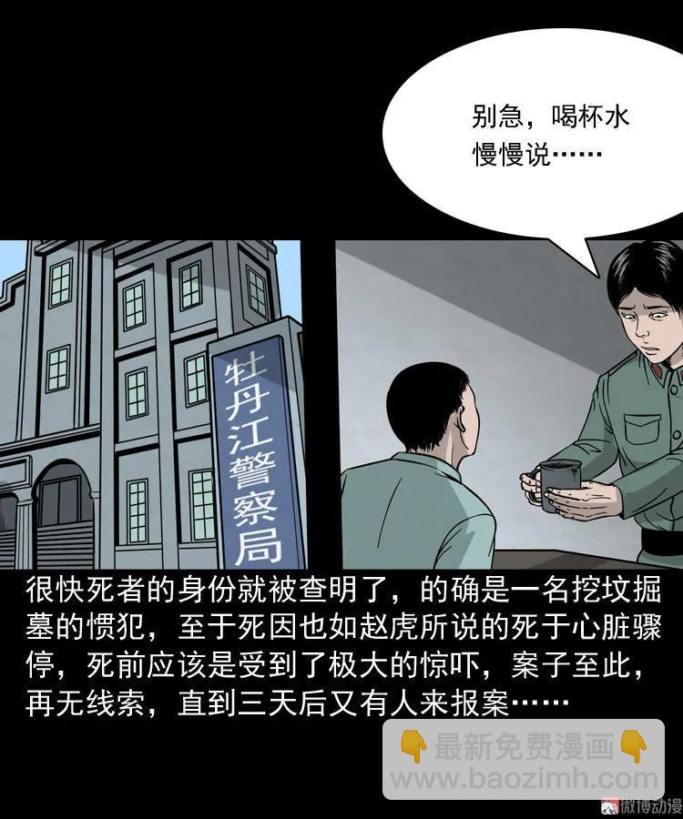 绿色尸体(1/2)-第54话