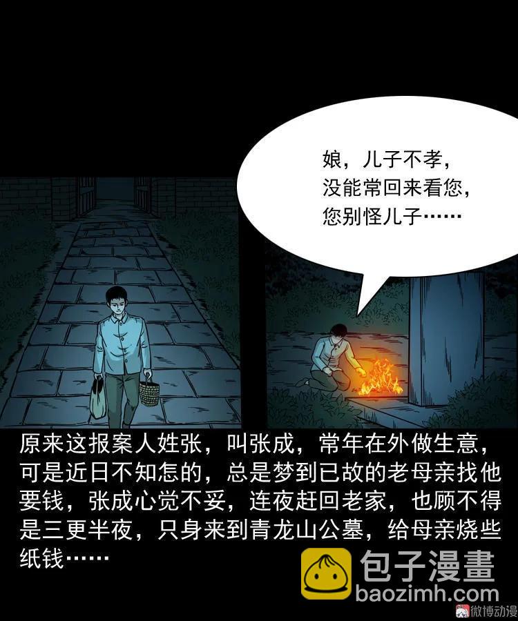 绿色尸体(1/2)-第54话