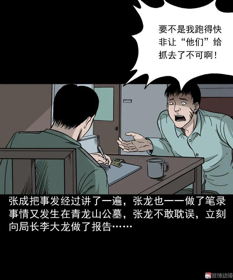 三老爺詭事會 - 綠色屍體(1/2) - 6