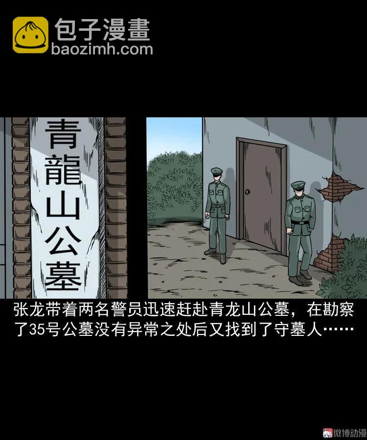 绿色尸体(1/2)-第54话