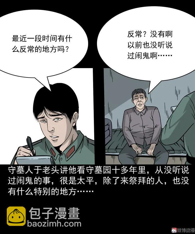 绿色尸体(1/2)-第54话