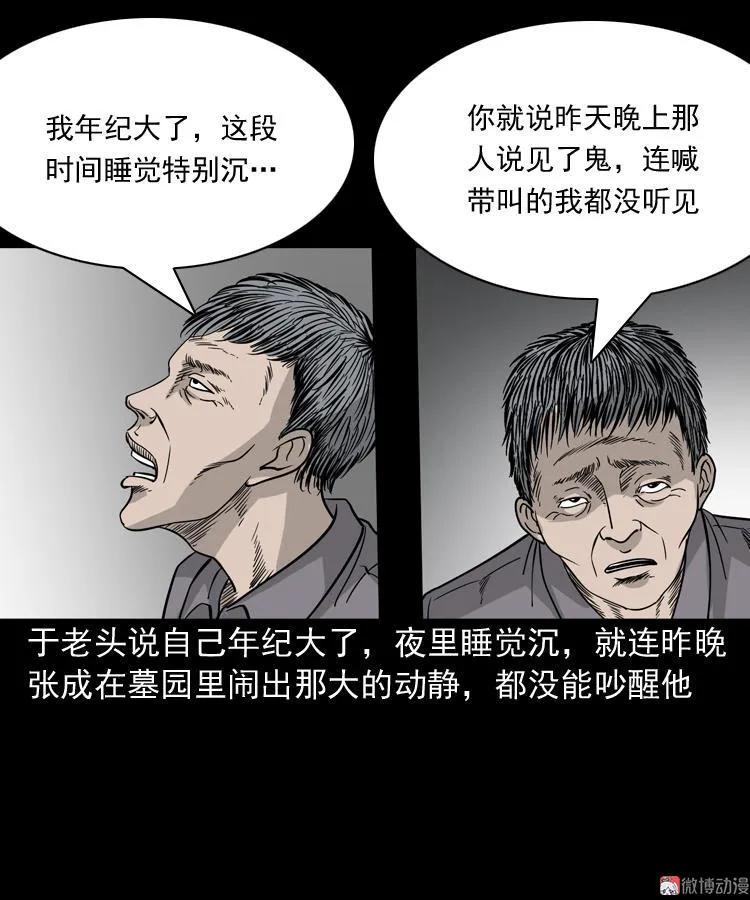 绿色尸体(1/2)-第54话