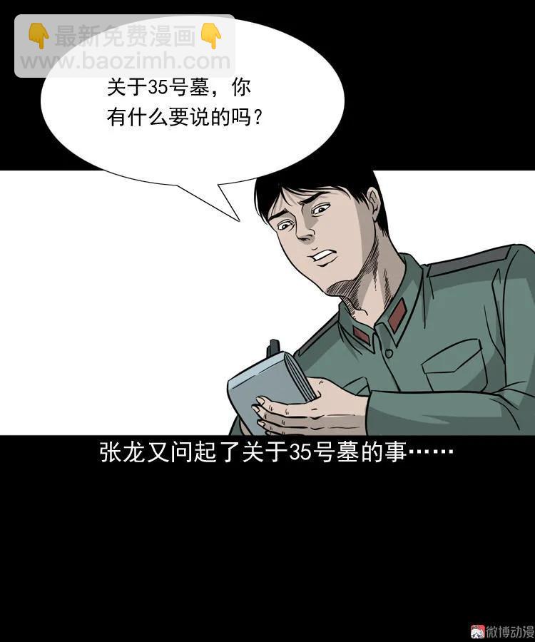 绿色尸体(1/2)-第54话