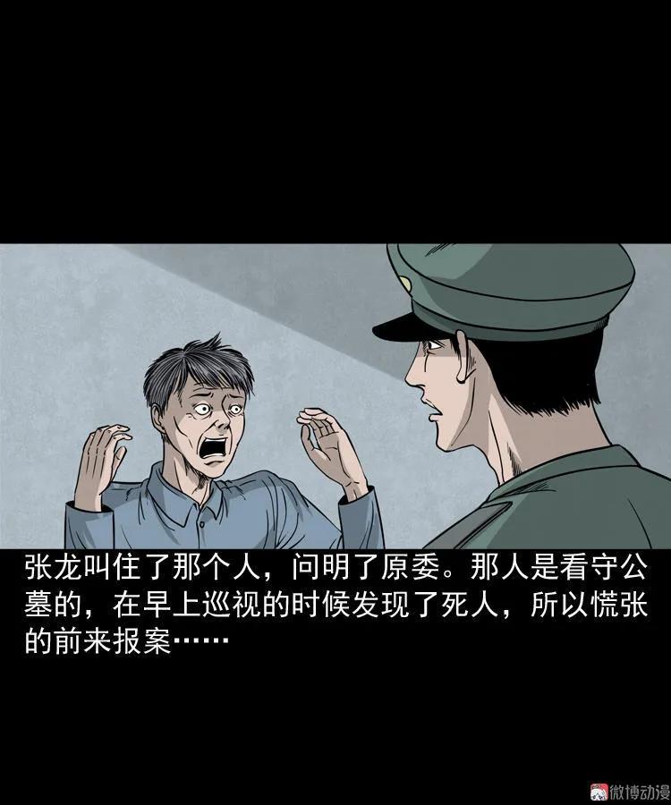 绿色尸体(1/2)-第54话