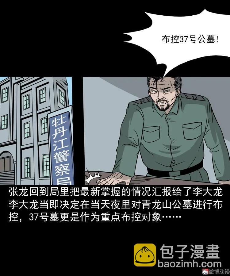 绿色尸体(1/2)-第54话