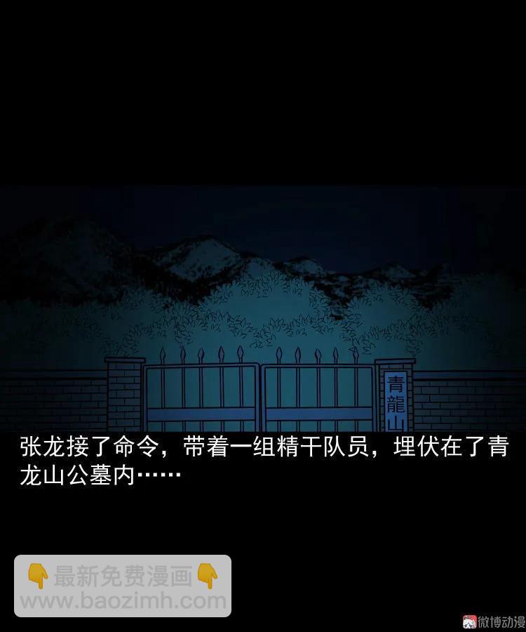 绿色尸体(1/2)-第54话