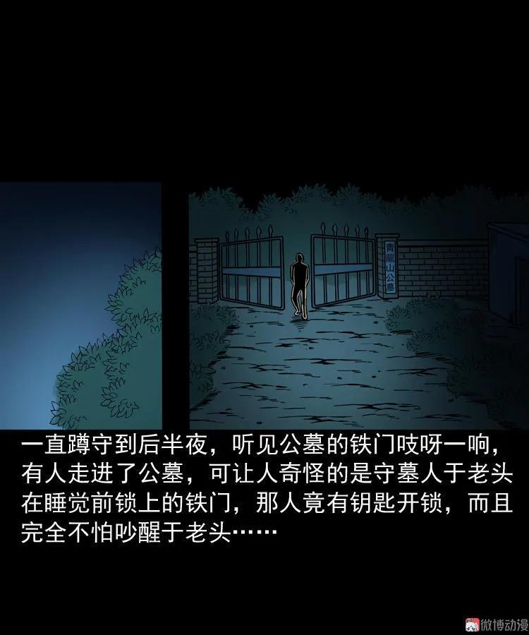 三老爺詭事會 - 綠色屍體(1/2) - 3