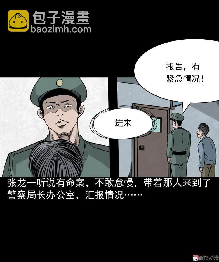 绿色尸体(1/2)-第54话