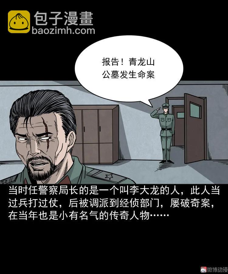 绿色尸体(1/2)-第54话