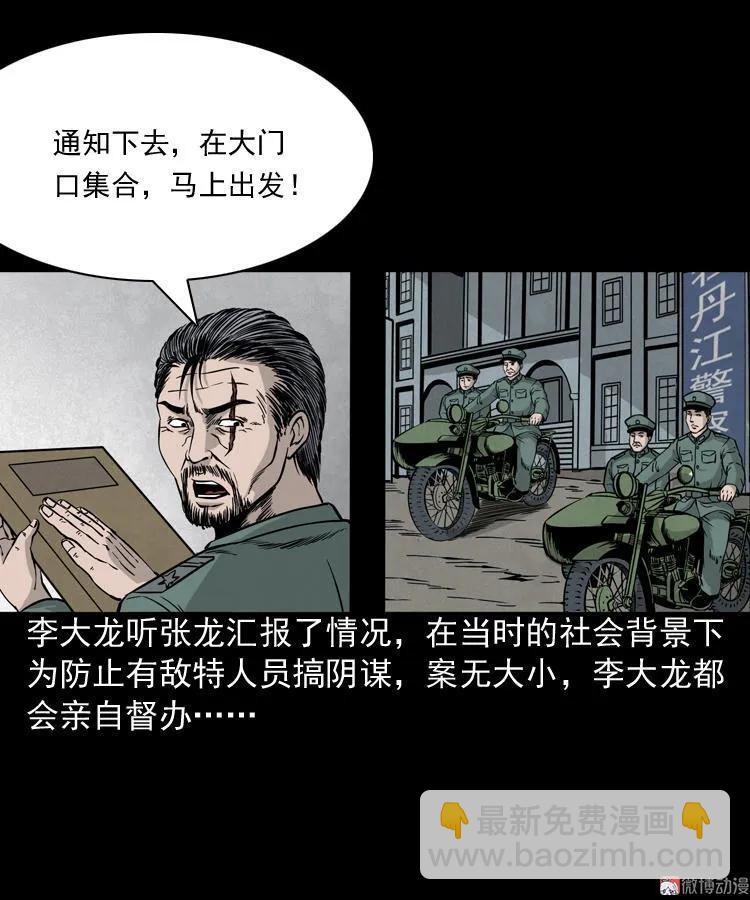 绿色尸体(1/2)-第54话