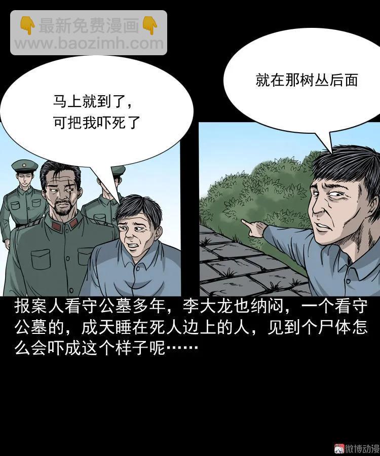 绿色尸体(1/2)-第54话