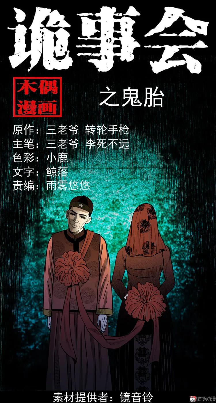 鬼胎(1/2)-第56话