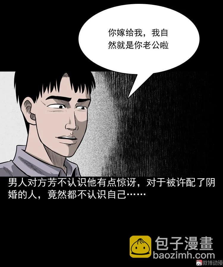 鬼胎(1/2)-第56话