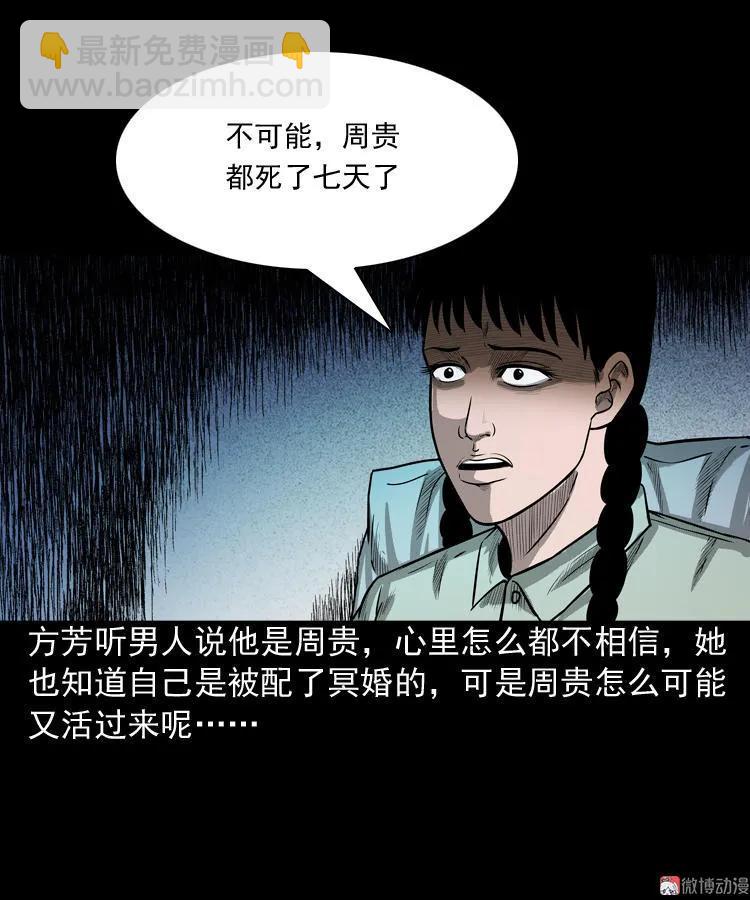 鬼胎(1/2)-第56话