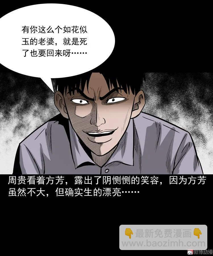 鬼胎(1/2)-第56话