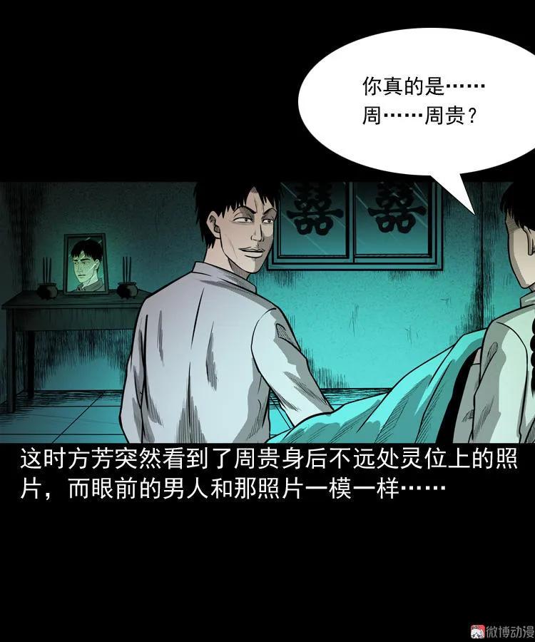 鬼胎(1/2)-第56话