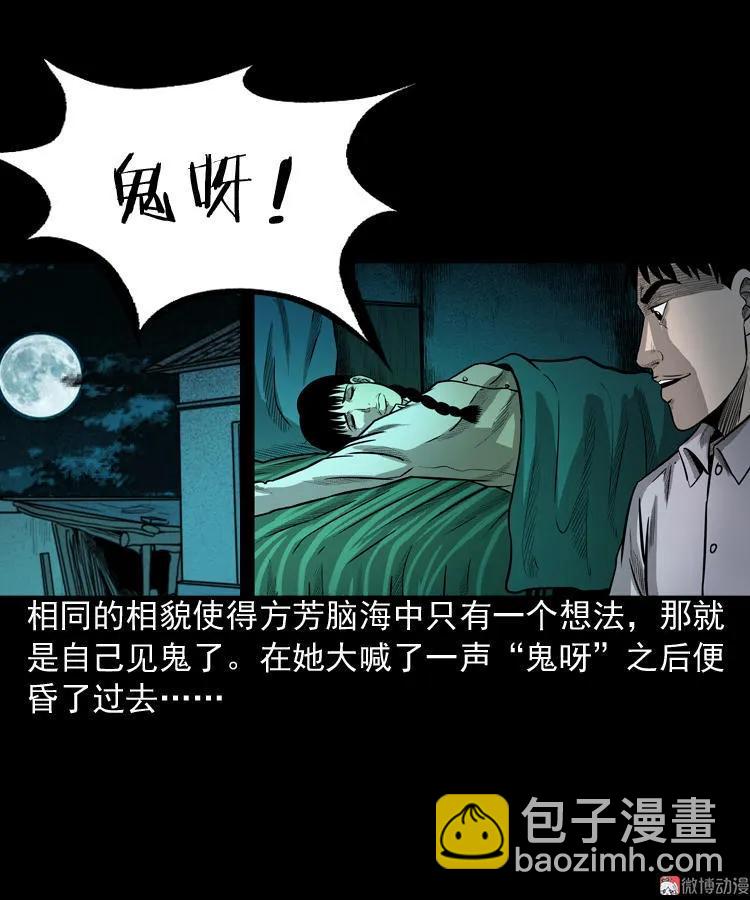 鬼胎(1/2)-第56话