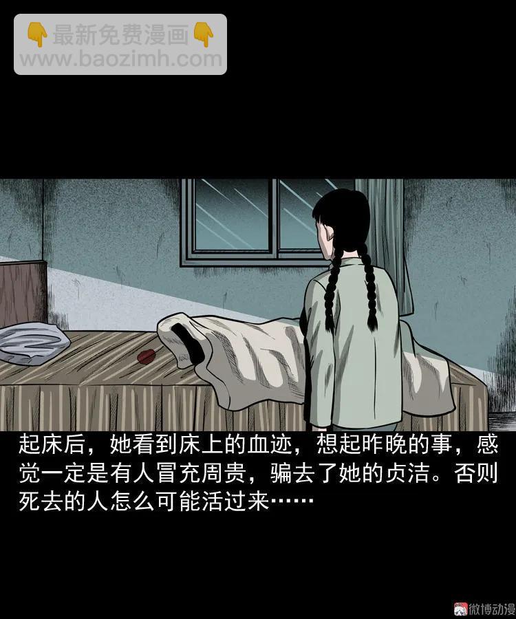 三老爺詭事會 - 鬼胎(1/2) - 4