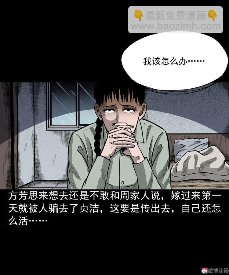 鬼胎(1/2)-第56话