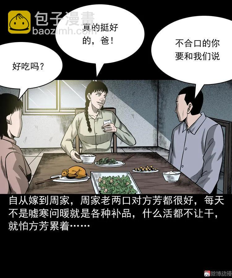 鬼胎(1/2)-第56话