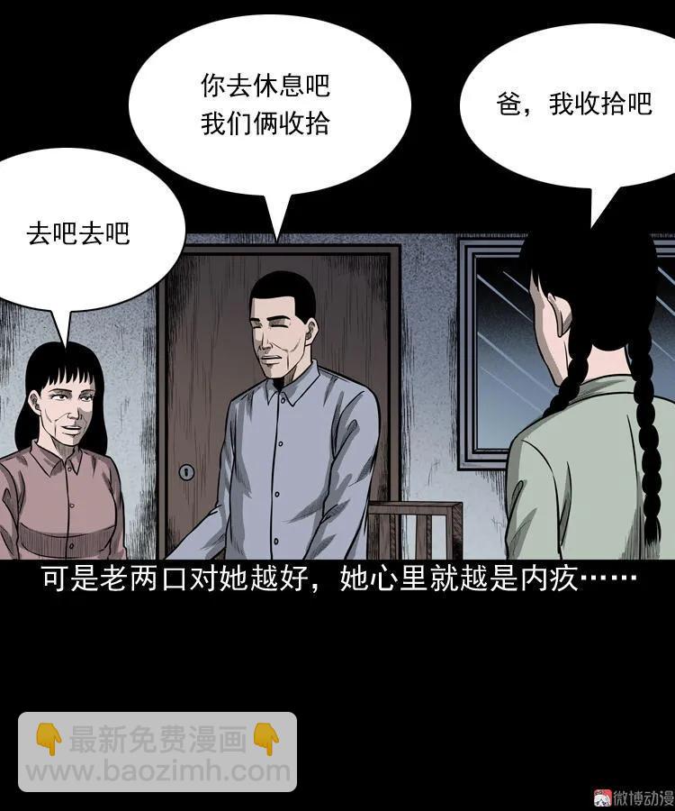 鬼胎(1/2)-第56话