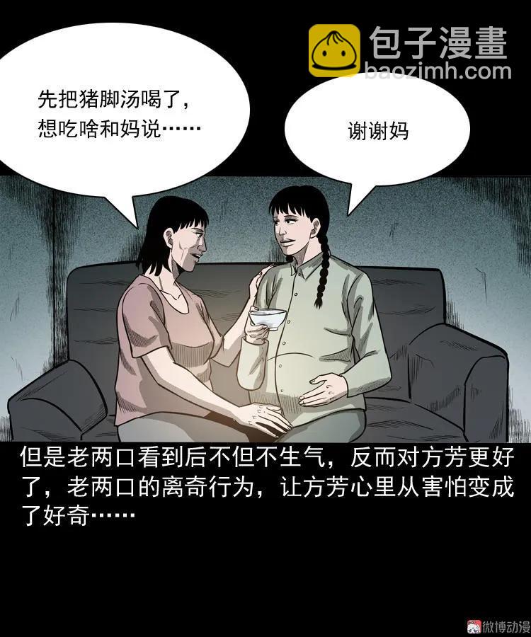 鬼胎(1/2)-第56话