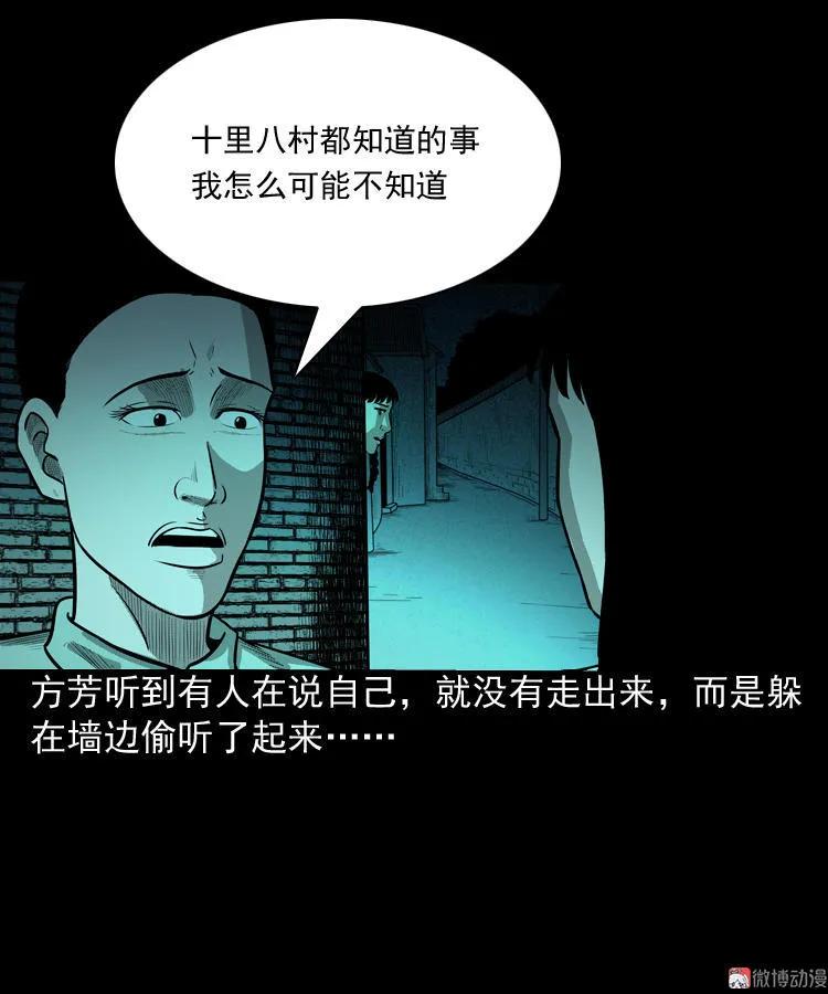 鬼胎(1/2)-第56话